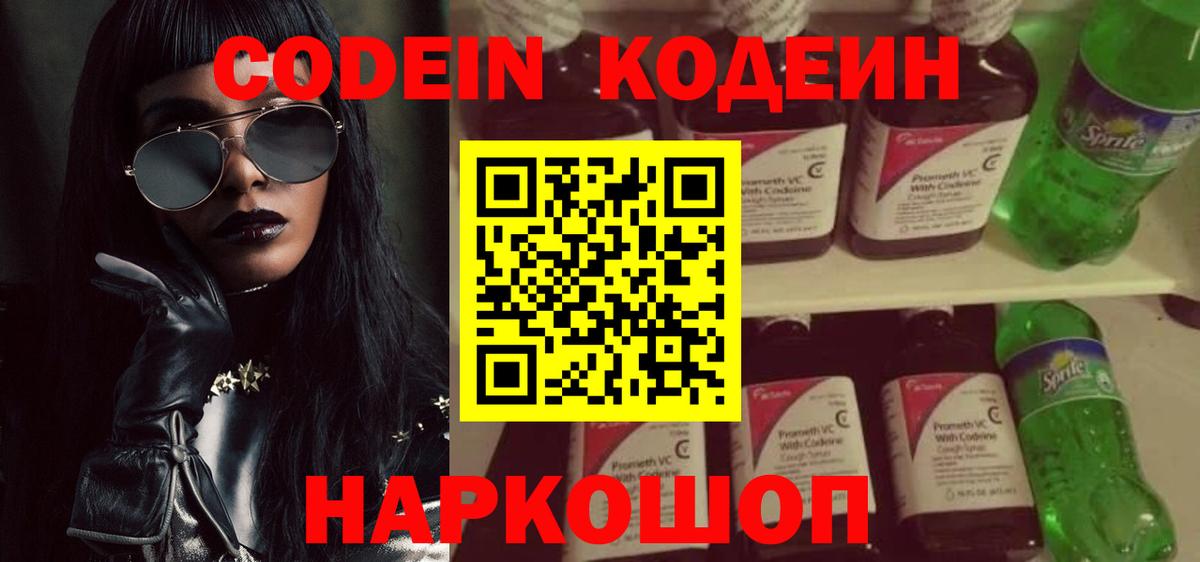Кодеиновый сироп Lean Purple Drank  Codein Purple Drank  Усолье-Сибирское  Вход с VPN 