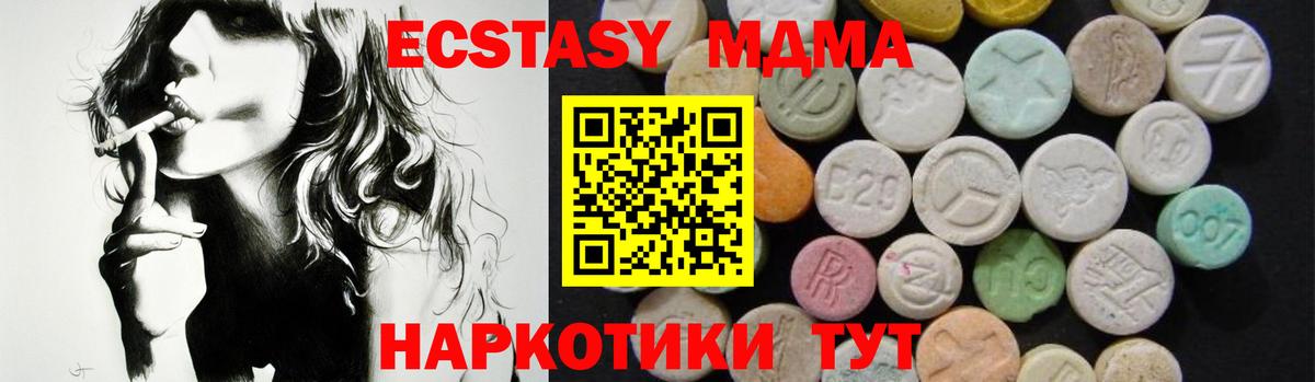 МДМА молли  MDMA crystal  Усолье-Сибирское  Вход с VPN 