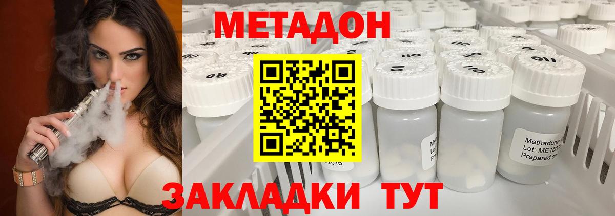 МЕТАДОН methadone  Метадон кристалл  OMG как войти  Вход с VPN  Усолье-Сибирское 