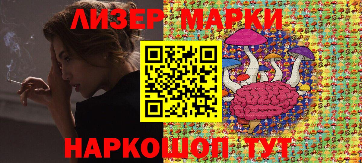 Наркотические марки 1500мкг Усолье-Сибирское